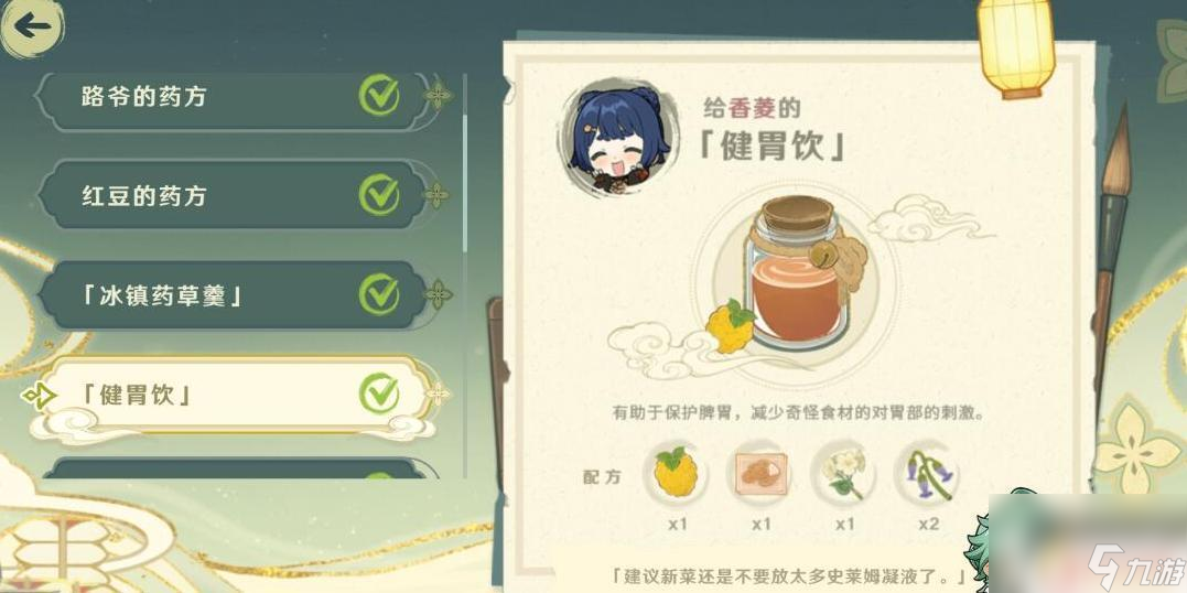 原神藥草名字是什么 《原神》百草藥第一天藥方有哪些