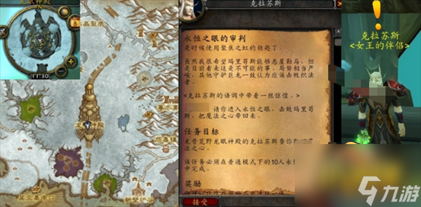 永恒之眼的审判任务流程攻略 魔兽世界永恒之眼的审判任务怎么做