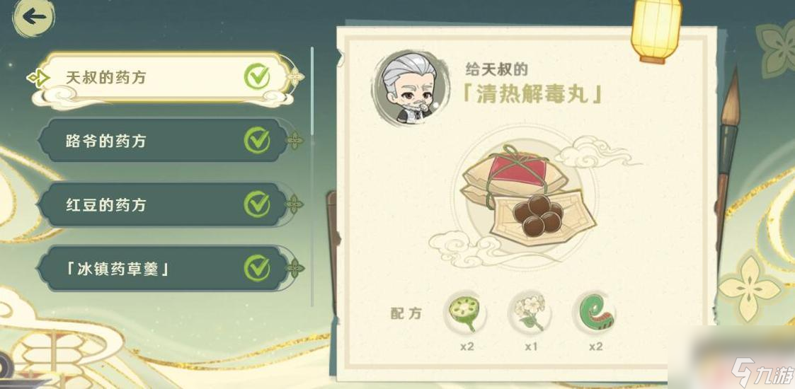 原神藥草名字是什么 《原神》百草藥第一天藥方有哪些