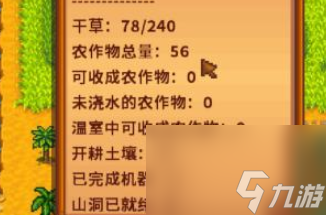 星露谷物语1.5版本矮人电脑怎么获得