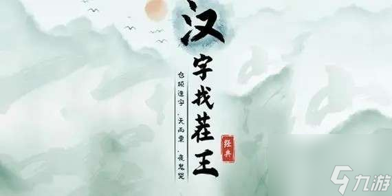 漢字找茬王救命良藥怎樣通關(guān)