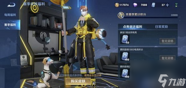全民电竞s2皮肤什么时候出 王者荣耀全民电竞s2赛季皮肤多少钱