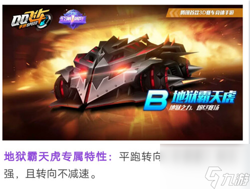 适用于什么赛道 qq飞车手游地狱霸天虎特性怎么样