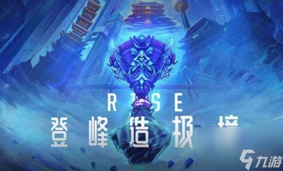 《英雄联盟》历届s赛主题介绍
