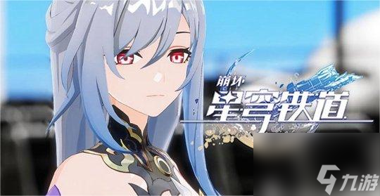 《崩坏星穹铁道》金色传奇成就获得方法