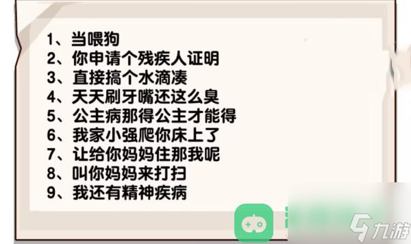 爆梗找茬王公主舍友過法攻略分享