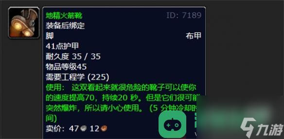 魔兽世界乌龟服地精火箭靴材料获得方法攻略