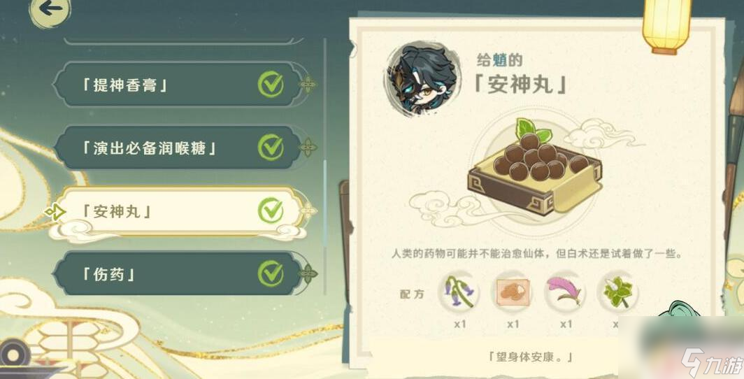 原神藥草名字是什么 《原神》百草藥第一天藥方有哪些
