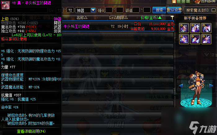 dnf流星落太刀多少錢（dnf60版本神器價格表）