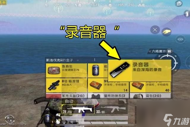 和平精英哥斯拉的录音器彩蛋位置介绍