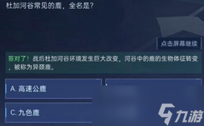 星球重启对答如流正确答案介绍