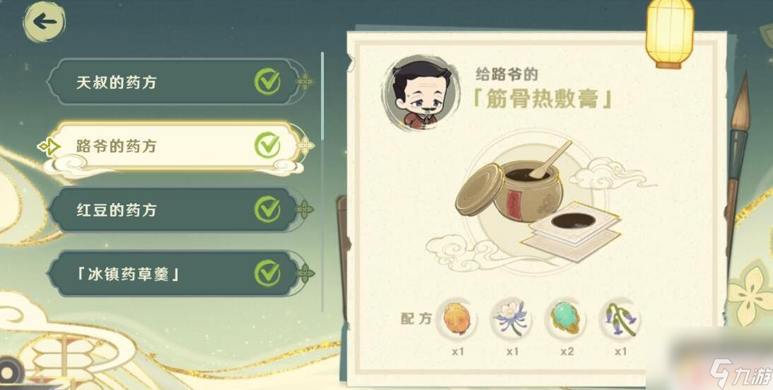 原神藥草名字是什么 《原神》百草藥第一天藥方有哪些