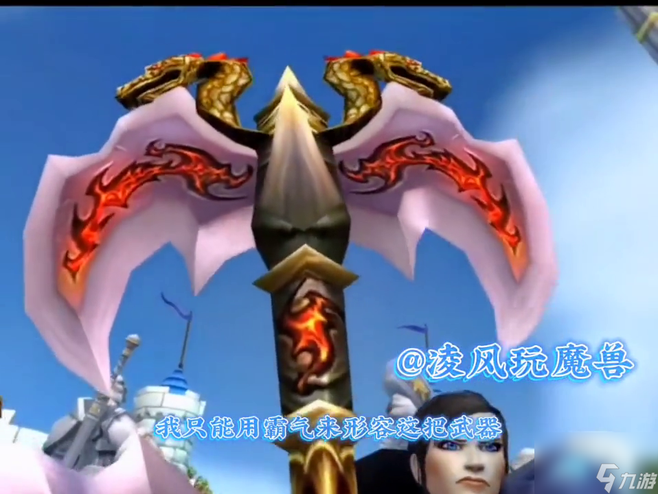 战士武器幻化双手武器（魔兽双手剑大全及掉落）