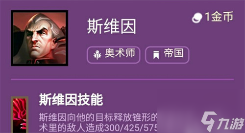 斯维因羁绊 云顶之弈乌鸦s6技能介绍
