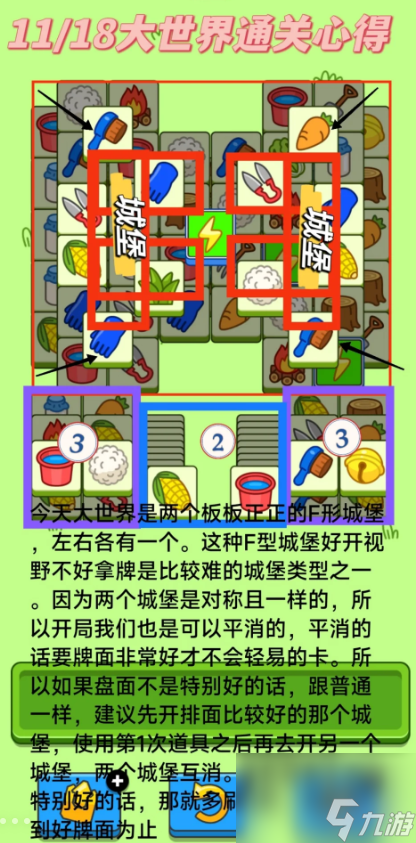 《羊了個(gè)羊》羊羊大世界11.18攻略 11月18日羊羊大世界怎么過(guò)