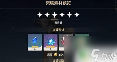 原神80级需要多少摩拉 原神行秋80级突破需要哪些材料