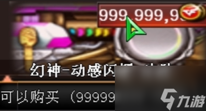 cf幻神动感闪耀皮肤价格介绍