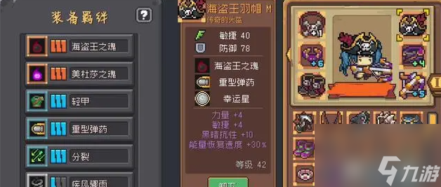 元气骑士前传套装怎么搭配,元气骑士前传套装搭配选择推荐