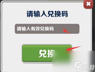 地铁跑酷兑换码100钥匙永久有效大全