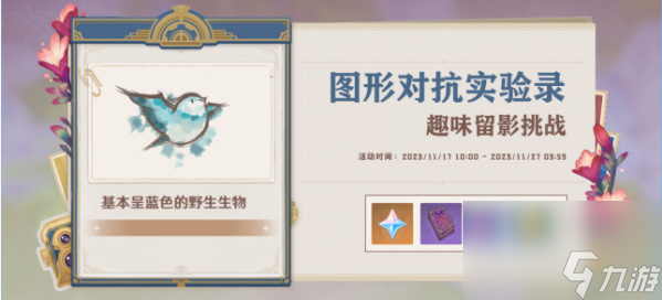 原神图形对抗实验录第三天活动攻略