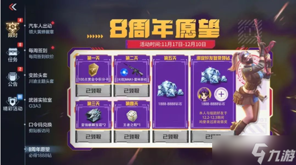 cf手游8周年愿望活动攻略 8周年愿望活动玩法介绍