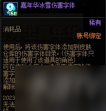 dnf2023嘉年华免费外观怎么获得 2023嘉年华免费外观获取方法一览