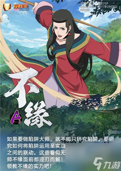 火影忍者不缘什么时候出 火影忍者不缘技能介绍一览