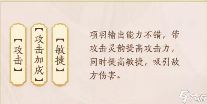 忘川风华录项羽怎么样