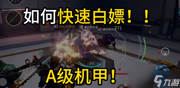 《星球：重启》白嫖A级碎片的方法