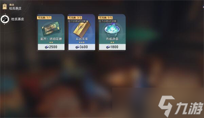 《崩坏星穹铁道》1.5版本新增食谱分享