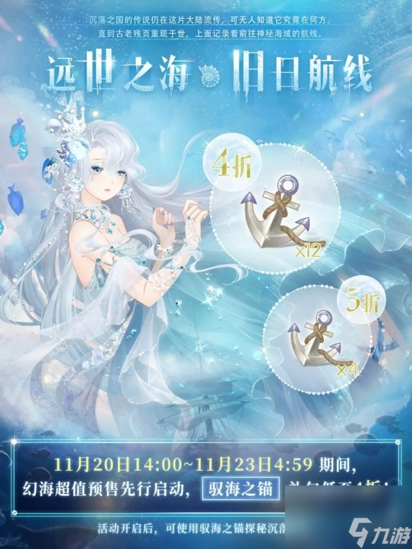 《奇迹暖暖》远世之海超值预售礼包有哪些 远世之海超值预售礼包介绍