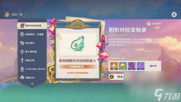 《原神》图形对抗实验录带翅膀敌人拍摄攻略