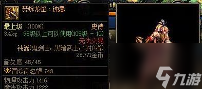dnf最好看的钝器外观详情