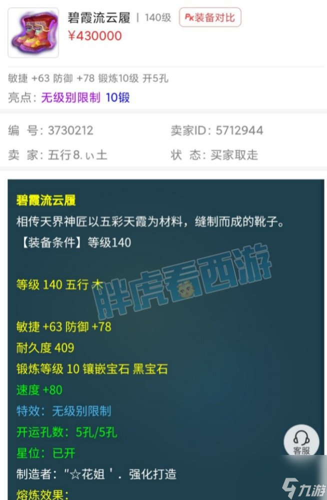 梦幻西游：西妹妹竟是杨洋小迷妹，140白板无级别鞋43万售出