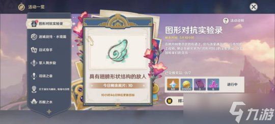 【原神】图形对抗实验录活动攻略（第一天）