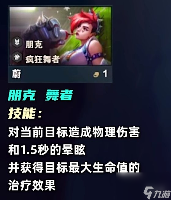 金铲铲之战s10一费卡介绍