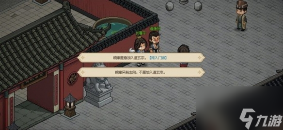 大侠立志传道法自然获取攻略