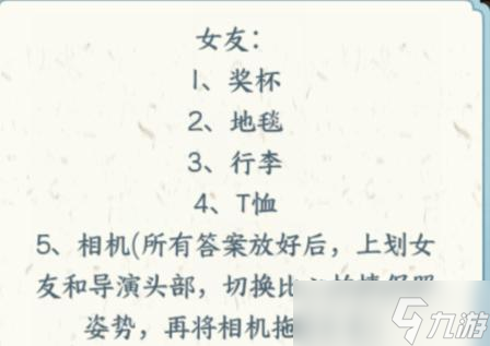 文字来找茬演员女朋友通关攻略