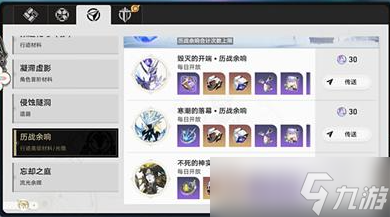 崩坏星穹铁道不可能任务成就怎么获得