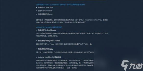 《亚利桑那阳光2》豪华版介绍