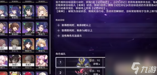 崩坏星穹铁道忘却之庭印记馈赠和回忆馈赠有什么奖励