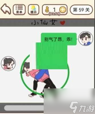 我妻子超兇第59關如何通關-第59關圖片文字詳細通關策略