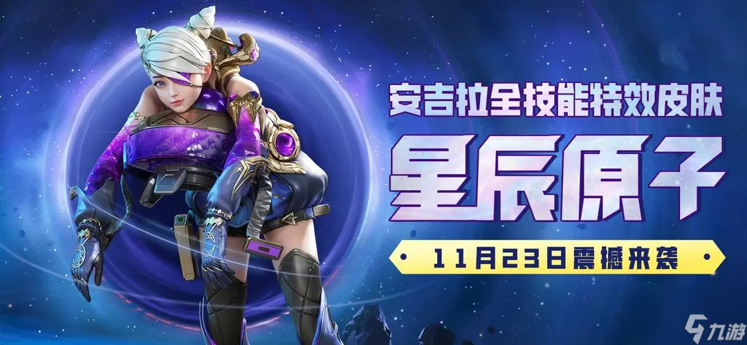 《高能英雄》星辰原子蒼龍破穹上線時間介紹