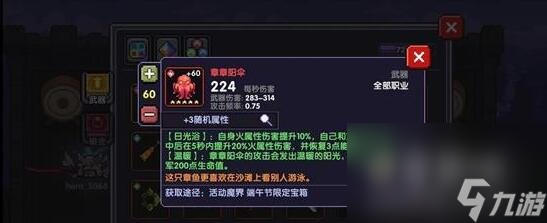 《我的勇者》章章陽傘效果介紹