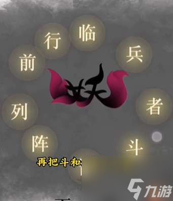 文字的力量株妖如何通关-株妖图片文字图片文字详细通关策略