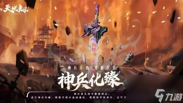 《天地劫》11月22日更新介绍 新英灵雪芝&瞿牧之上线