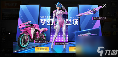 和平精英火箭少女實(shí)時(shí)價(jià)格介紹