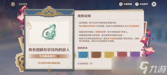 【原神】图形对抗实验录活动攻略（第一天）