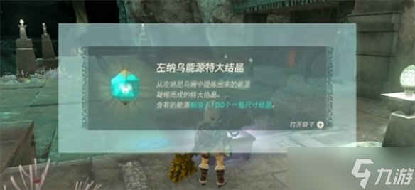 《塞尔达传说王国之泪》很多矿石刷取方法