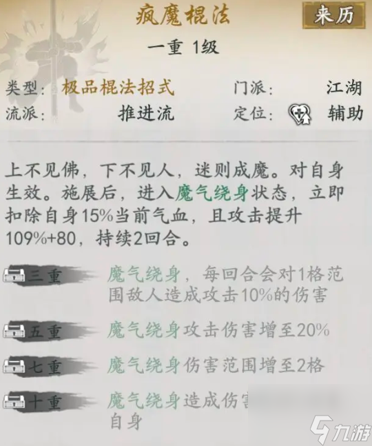 代號俠瘋魔棍法怎么樣 瘋魔棍法武學(xué)介紹